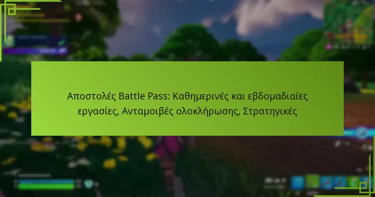 Αποστολές Battle Pass: Καθημερινές και εβδομαδιαίες εργασίες, Ανταμοιβές ολοκλήρωσης, Στρατηγικές