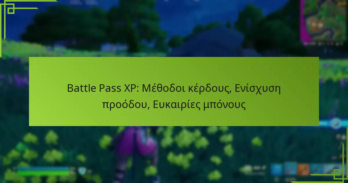 Battle Pass XP: Μέθοδοι κέρδους, Ενίσχυση προόδου, Ευκαιρίες μπόνους