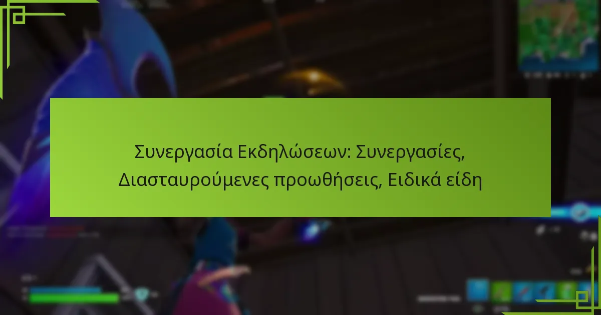 Συνεργασία Εκδηλώσεων: Συνεργασίες, Διασταυρούμενες προωθήσεις, Ειδικά είδη