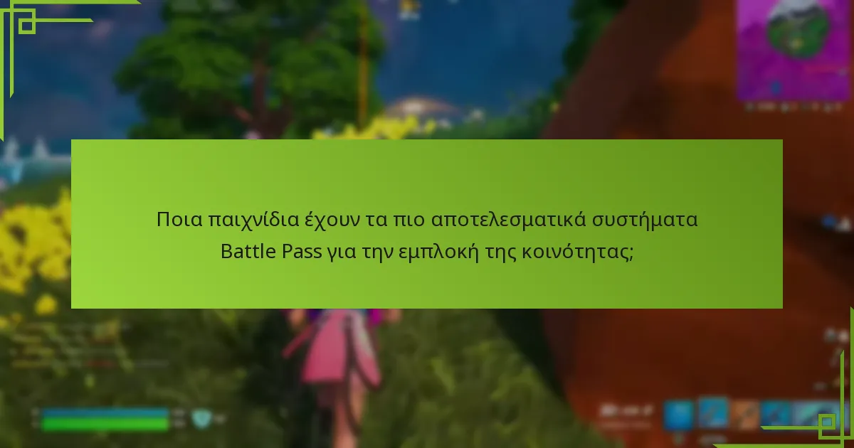Πώς αλληλεπιδρούν οι θαυμαστές στην κοινότητα του Battle Pass;