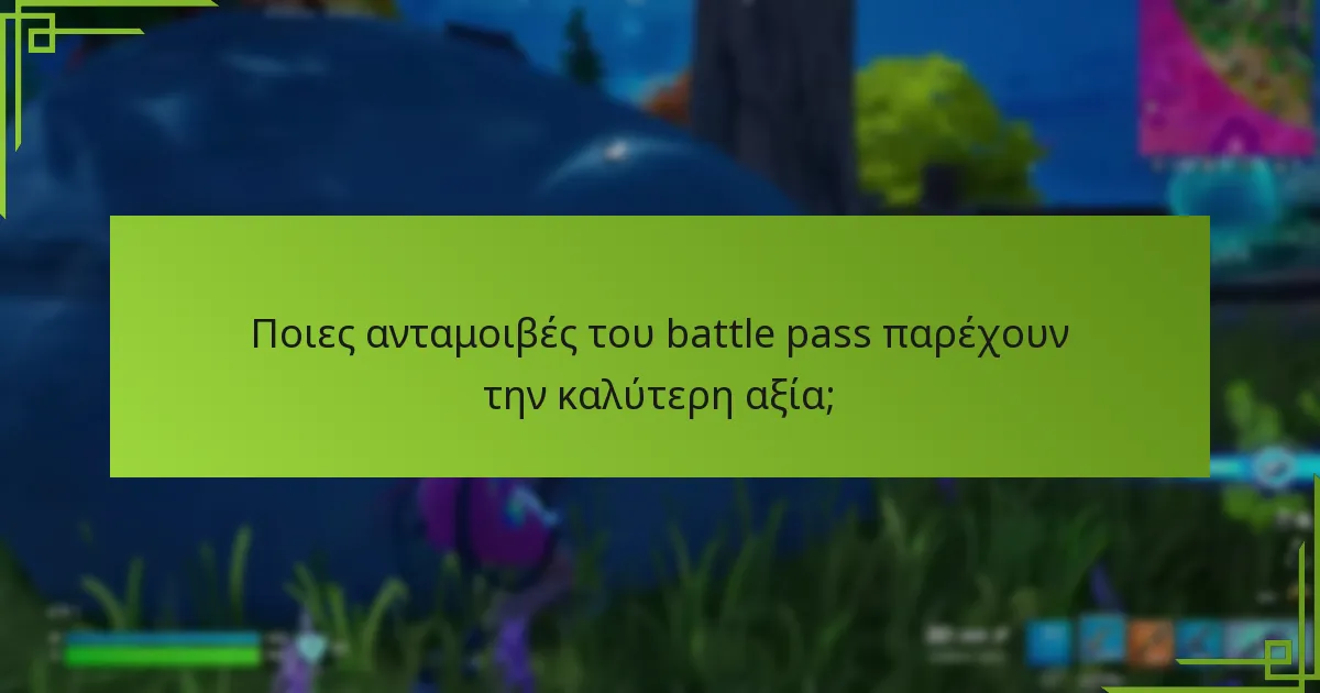 Πώς λειτουργεί το σύστημα battle pass στο Fortnite;