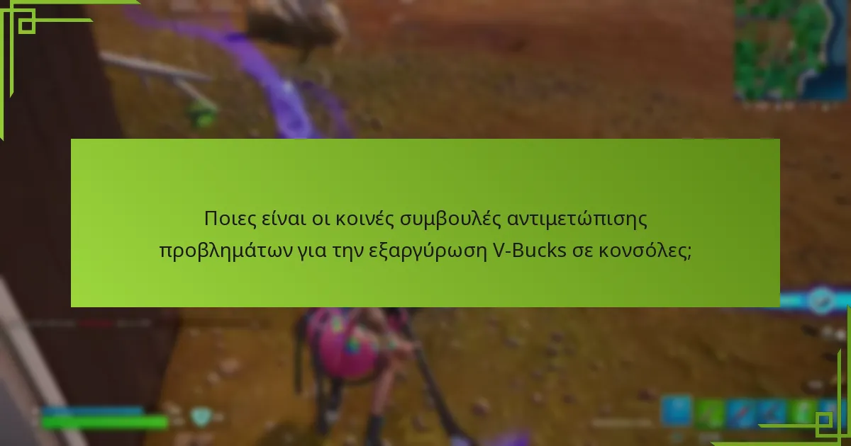 Πώς μπορώ να συνδέσω τον λογαριασμό μου στο Fortnite σε διαφορετικές πλατφόρμες;