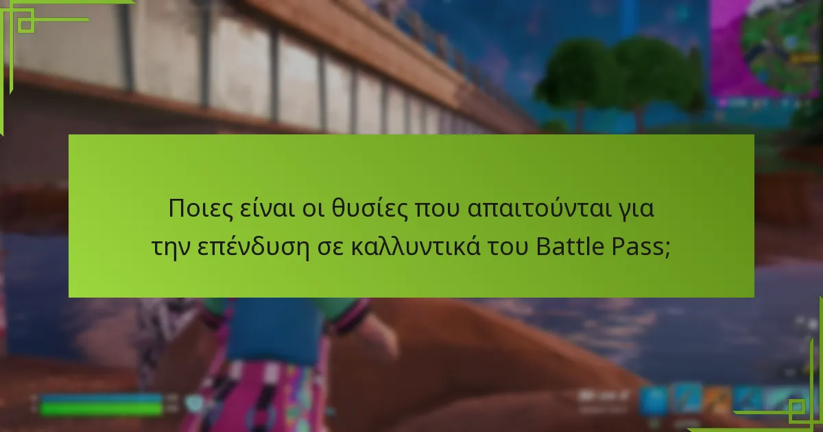 Πώς μπορούν οι παίκτες να συλλέγουν αποτελεσματικά τα καλλυντικά του Battle Pass;