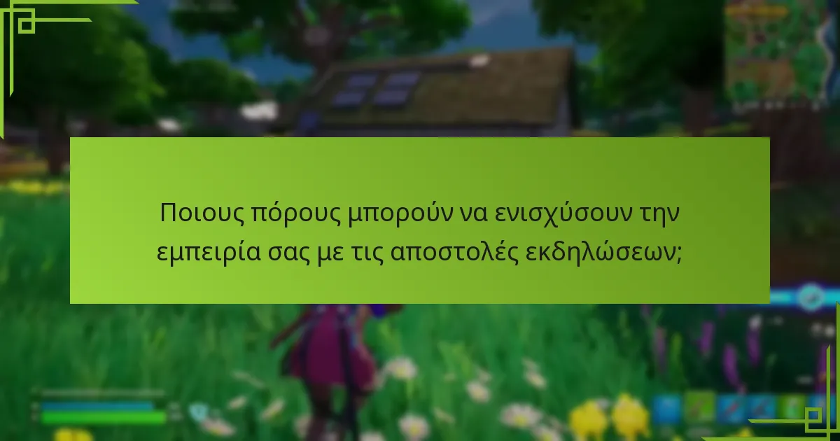 Πώς να αναπτύξετε αποτελεσματικές στρατηγικές ολοκλήρωσης για τις αποστολές εκδηλώσεων;