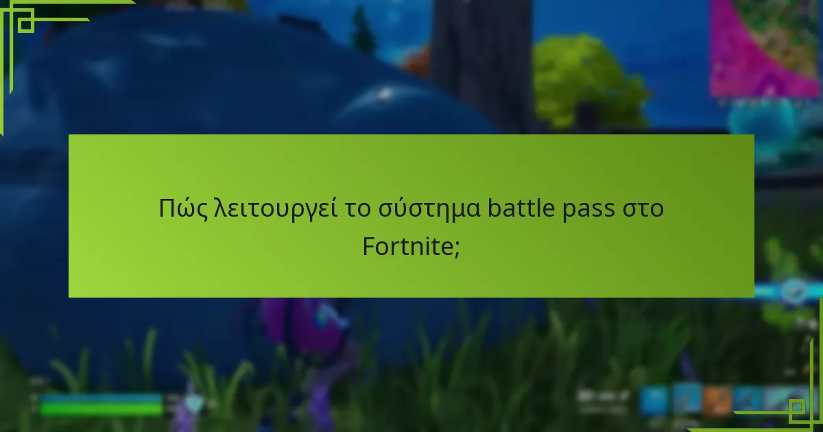 Πώς συγκρίνονται οι τρέχοντες μηχανισμοί battle pass με προηγούμενες σεζόν;