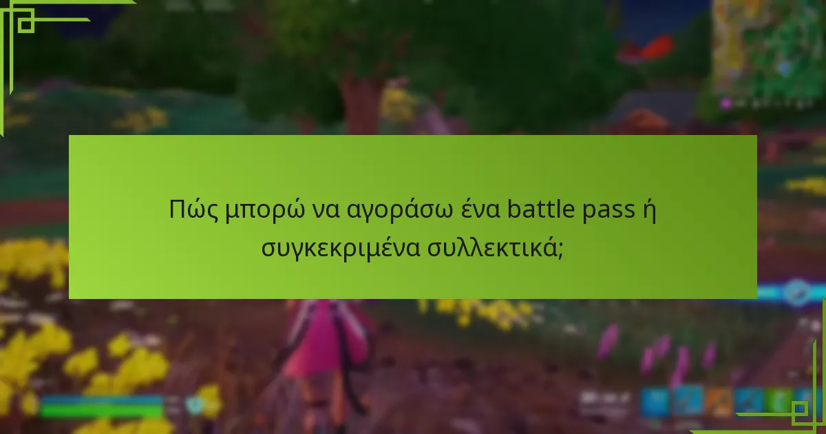 Πώς μπορώ να αγοράσω ένα battle pass ή συγκεκριμένα συλλεκτικά;