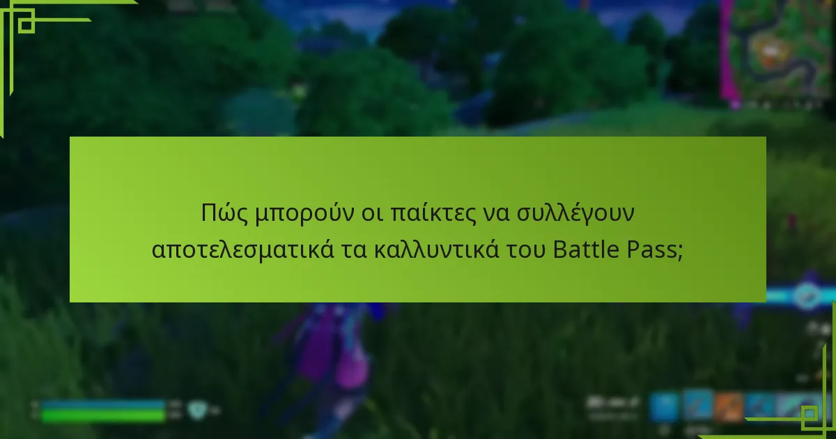 Ποιες είναι οι θυσίες που απαιτούνται για την επένδυση σε καλλυντικά του Battle Pass;