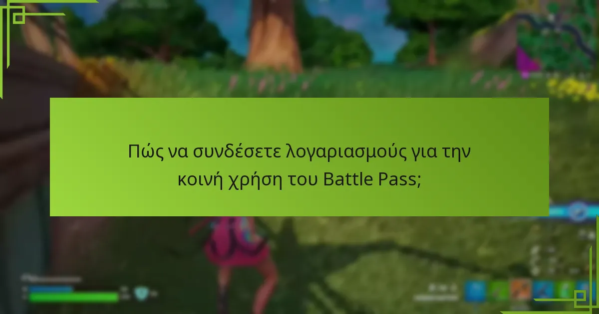 Ποιες είναι οι περιορισμοί της κοινής χρήσης του Battle Pass;
