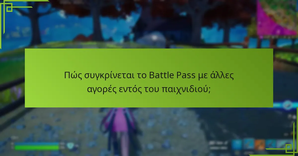 Ποια είναι τα οφέλη της αγοράς ενός Battle Pass;